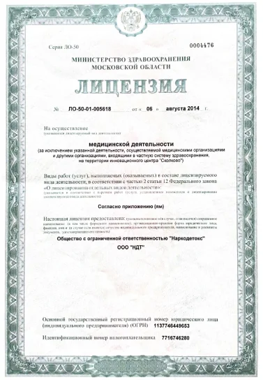 Лицензия на медицинскую деятельность
